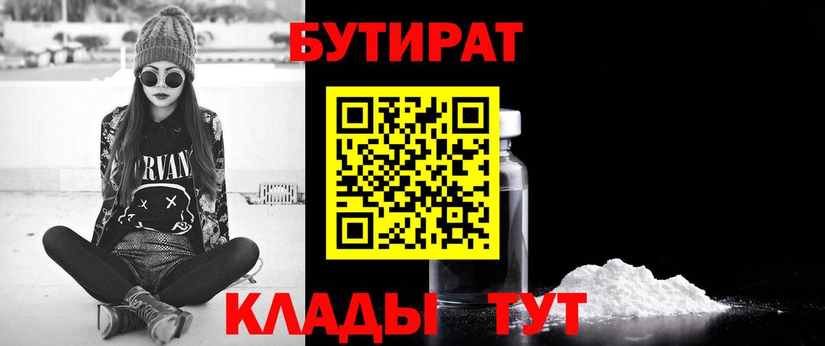 БУТИРАТ BDO 33% Зерноград