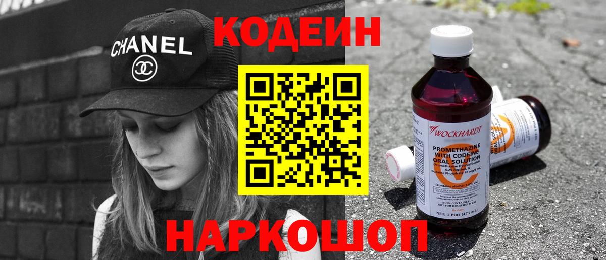 Кодеиновый сироп Lean Purple Drank Зерноград