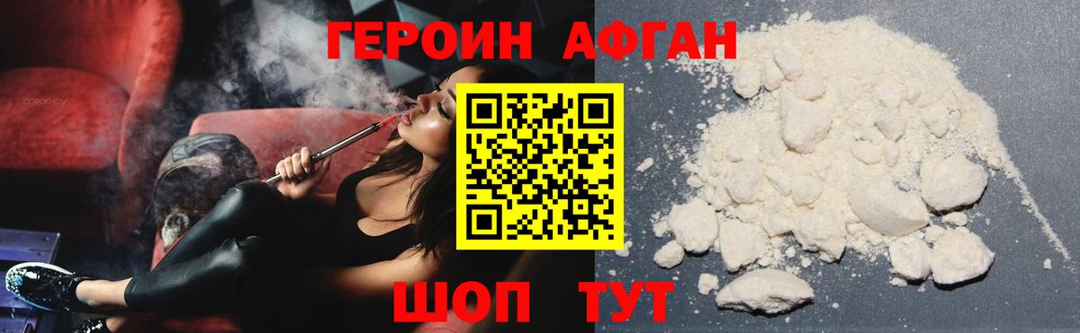 ГЕРОИН хмурый Зерноград