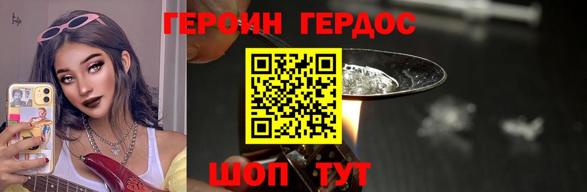ГЕРОИН VHQ  Вход с VPN  Зерноград 