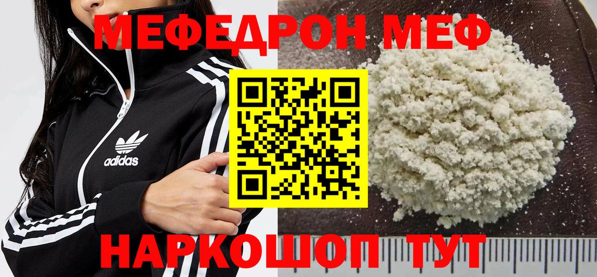 Меф  Мефедрон мука  Вход с VPN  Зерноград 