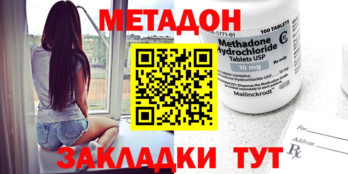 МЕТАДОН кристалл  Вход с VPN  Зерноград 